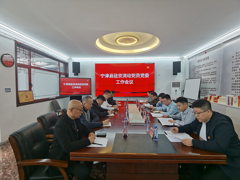 中共北京宁津企业商会支部委员会正式成立