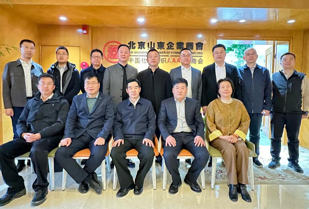 山东省政府驻北京办事处主任苑衍刚一行莅临北京山东企业商会调研座谈